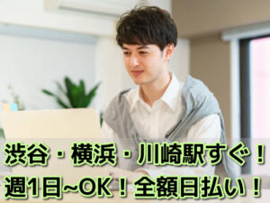 【高収入・完全日払い】日給2万円以上可！月給100万以上も夢じゃありません！！実力次第で早々に昇格可能です♪
