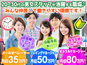 【完全全額日払い支給】365日24時間勤務が可能♪初月から月収３５万円以上可★週1日ok！オープニングスタッフ♪