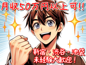 【渋谷・新宿・池袋・在宅など勤務地多数!!】月収50万円以上も可能なメールオペレーター!!未経験OK!!